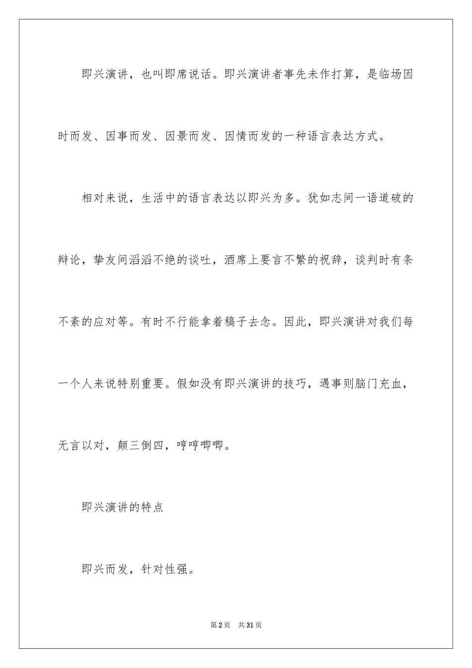 2024即兴演讲的基本技巧_第2页