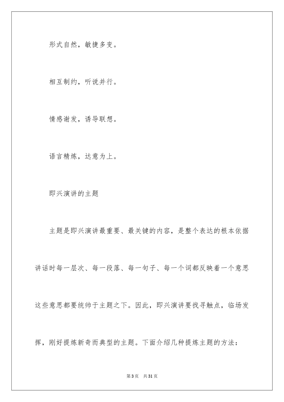 2024即兴演讲的基本技巧_第3页