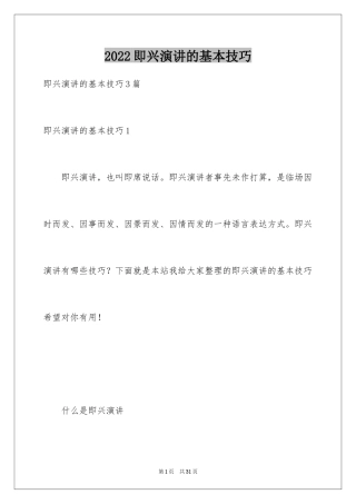 2024即兴演讲的基本技巧