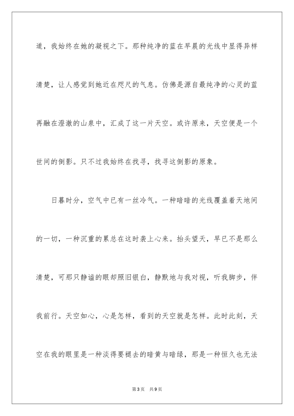 2024天空的回忆高中作文_第3页