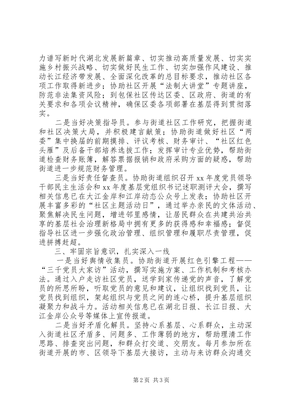 青年干部在基层街道联包驻工作心得体会_第2页