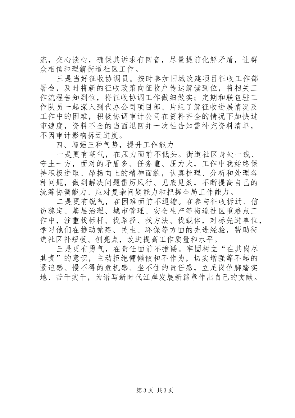 青年干部在基层街道联包驻工作心得体会_第3页