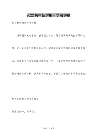 2024初中新学期开学演讲稿_4