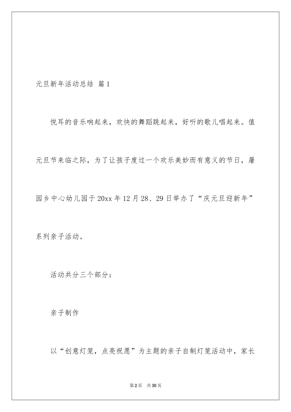 2024元旦新年活动总结_2_第2页