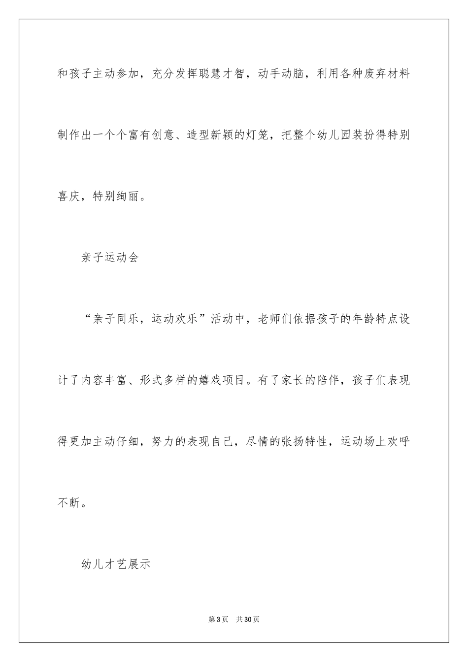 2024元旦新年活动总结_2_第3页