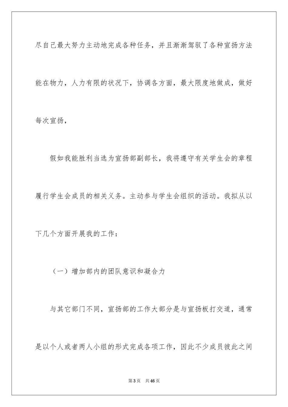 2024学生会宣传部竞选稿_第3页