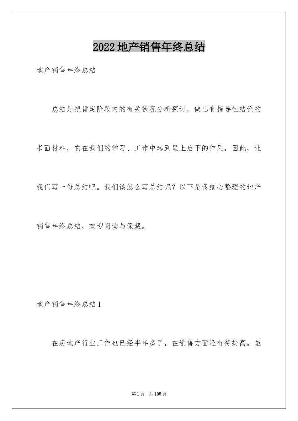 2024地产销售年终总结_第1页