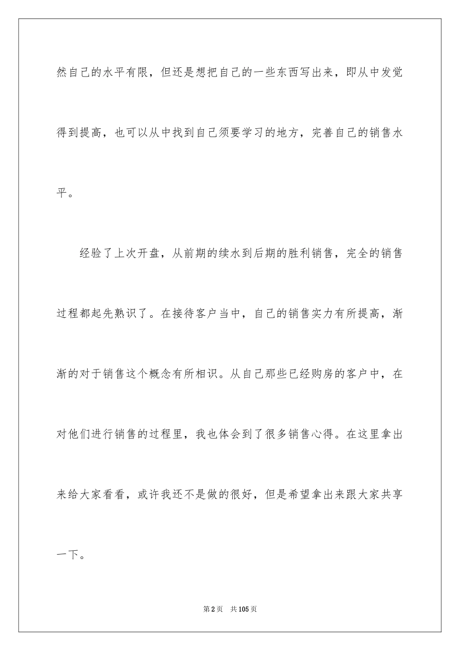 2024地产销售年终总结_第2页