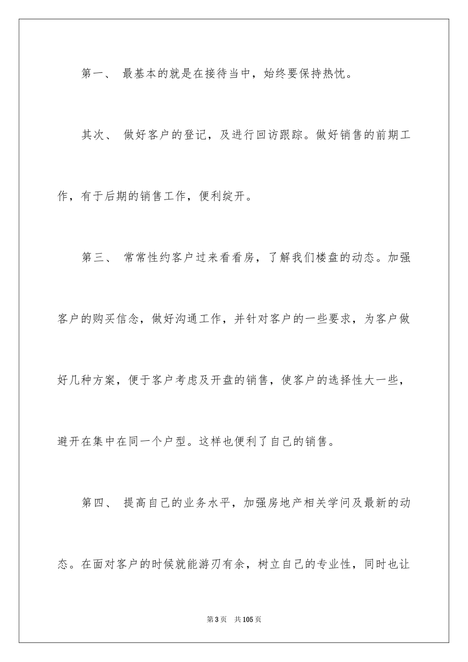 2024地产销售年终总结_第3页