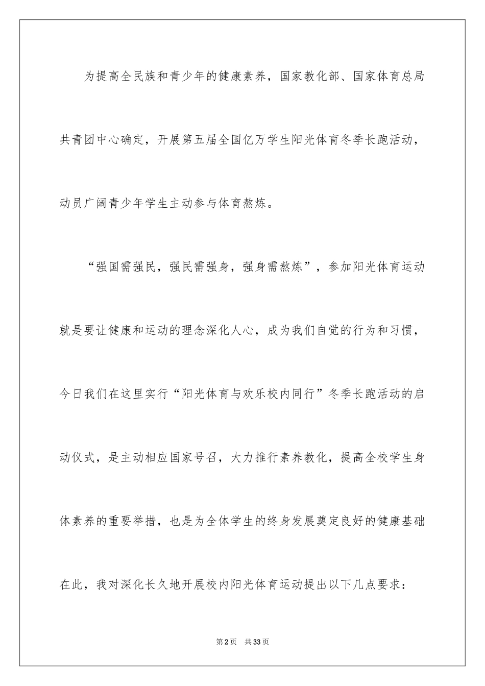 2024健身活动主持词_第2页
