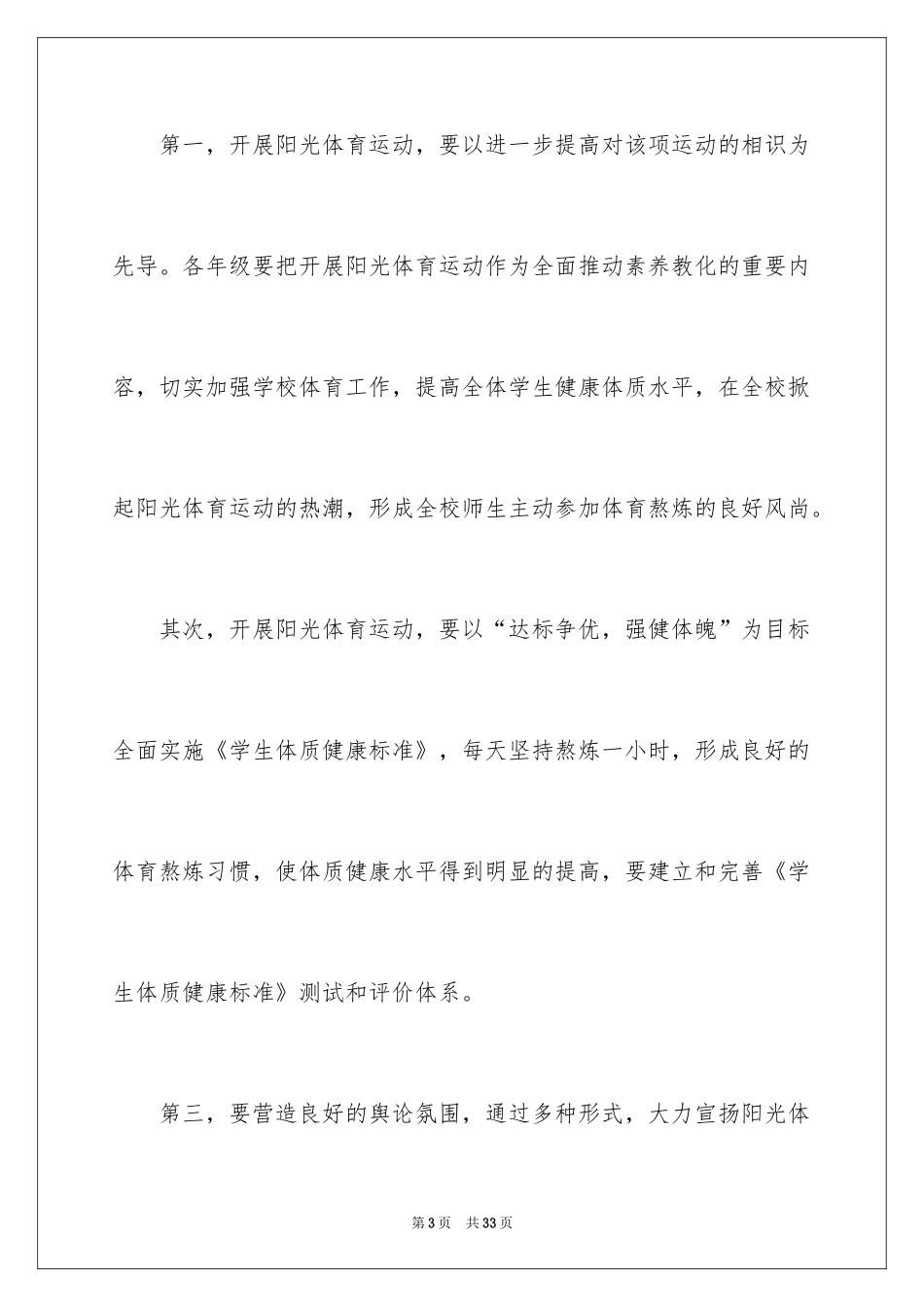 2024健身活动主持词_第3页