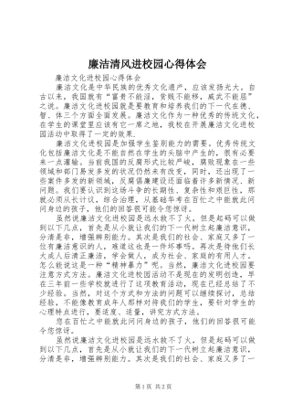 廉洁清风进校园心得体会_2