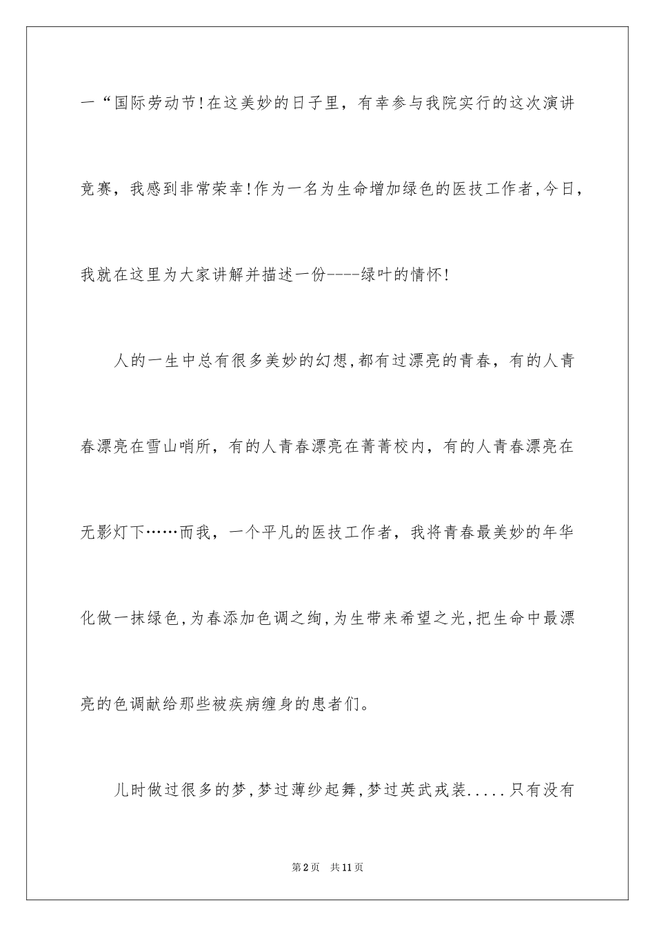 2024医生五一演讲稿_第2页