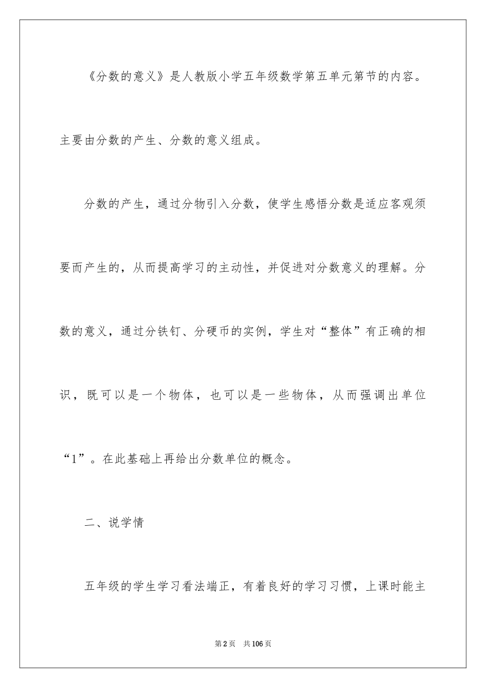 2024分数的意义说课稿_2_第2页