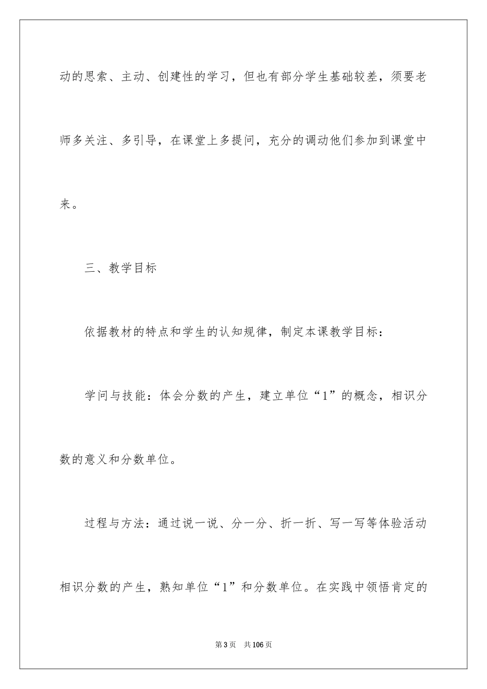 2024分数的意义说课稿_2_第3页