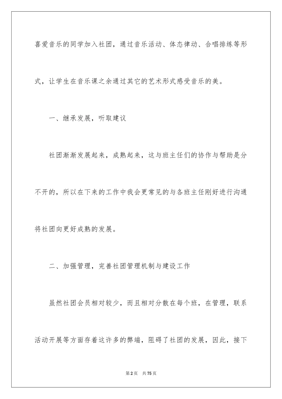 2024兴趣小组的活动总结_1_第2页