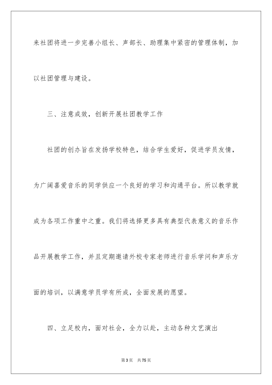 2024兴趣小组的活动总结_1_第3页