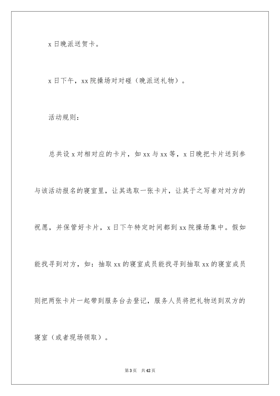 2024大学圣诞节主题活动策划方案_第3页