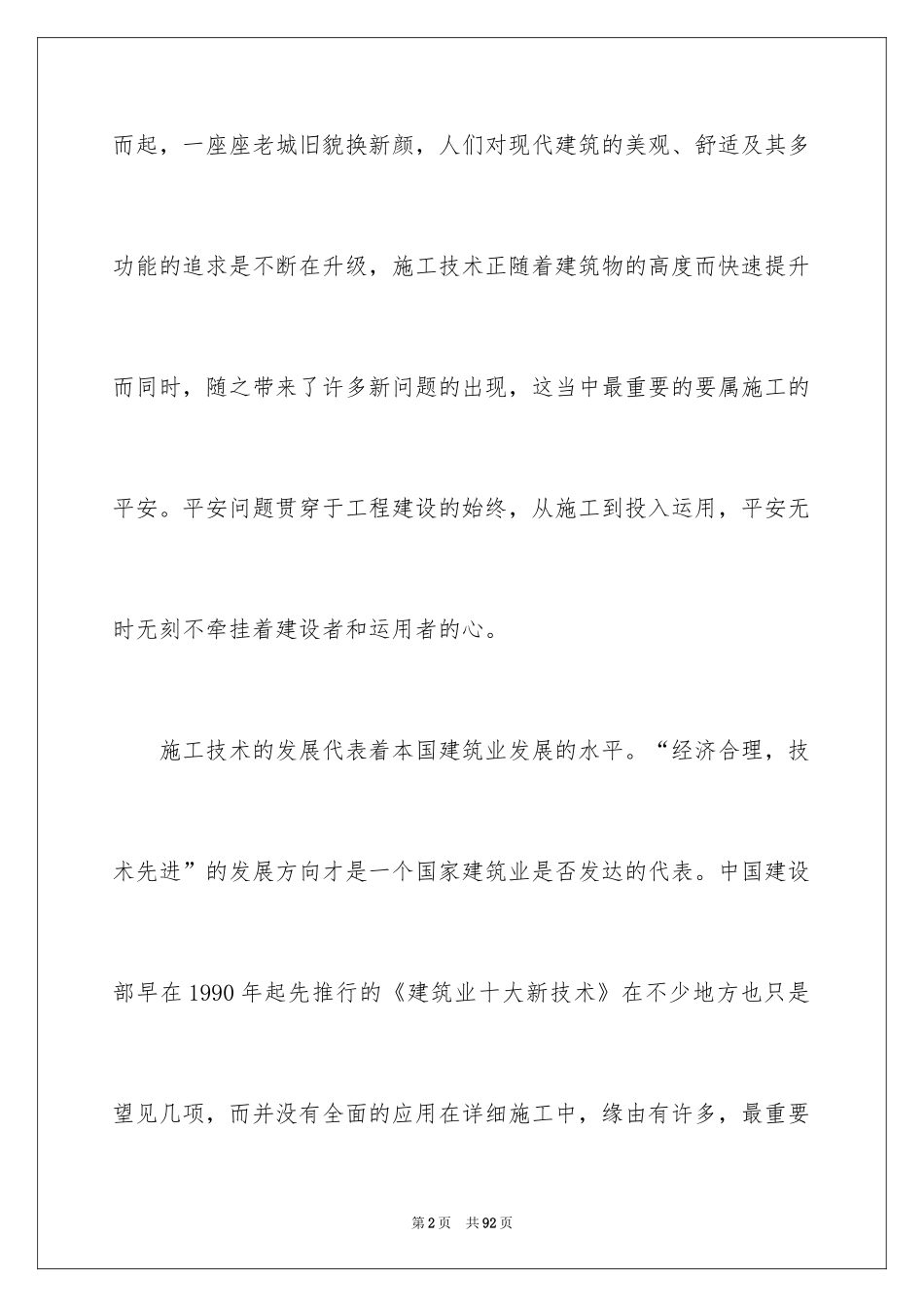 2024大学土木工程实习报告_1_第2页