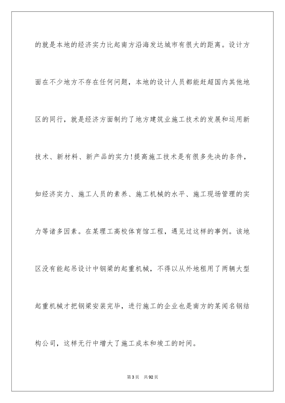 2024大学土木工程实习报告_1_第3页