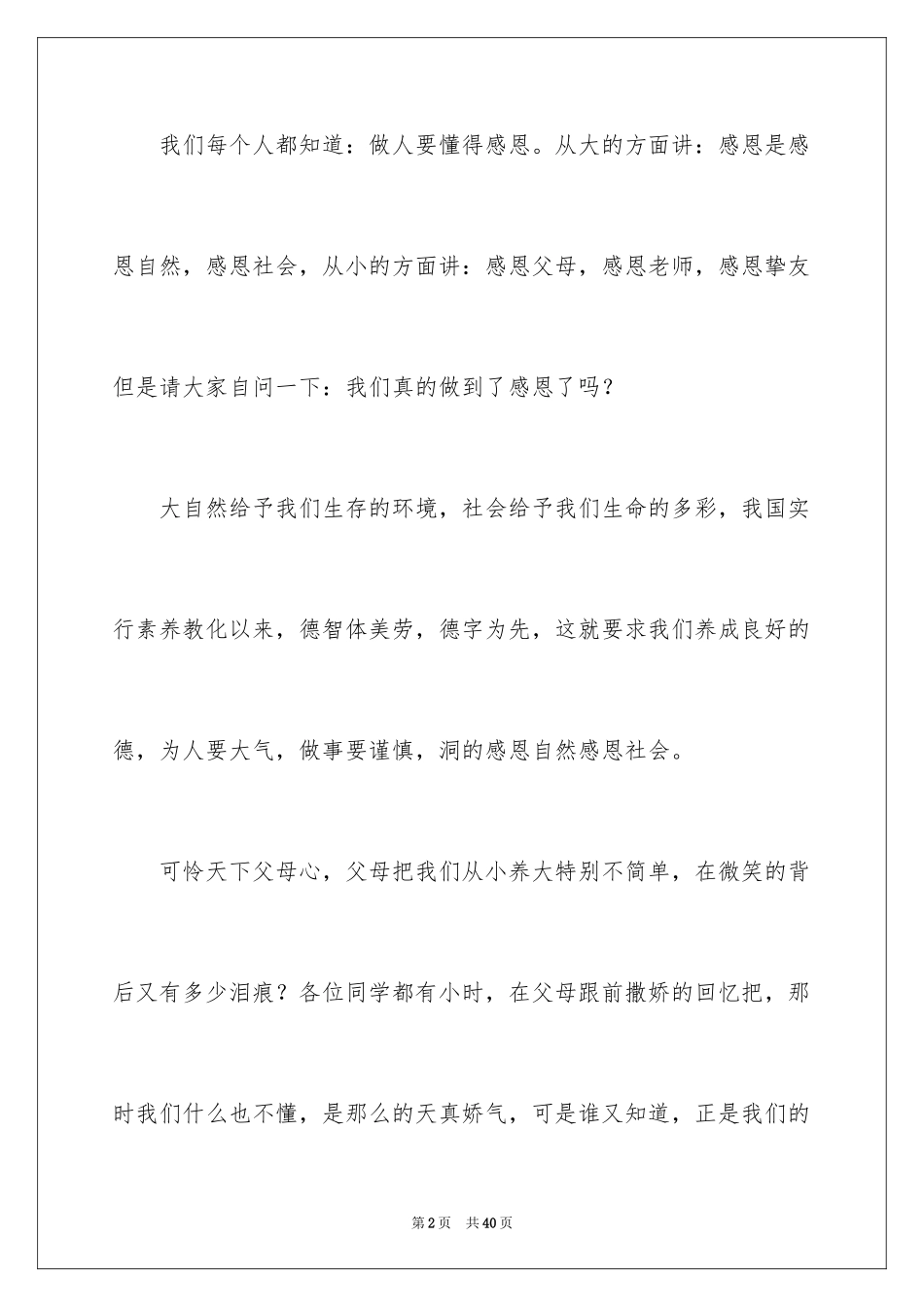 2024学会感恩主题班会演讲稿_2_第2页