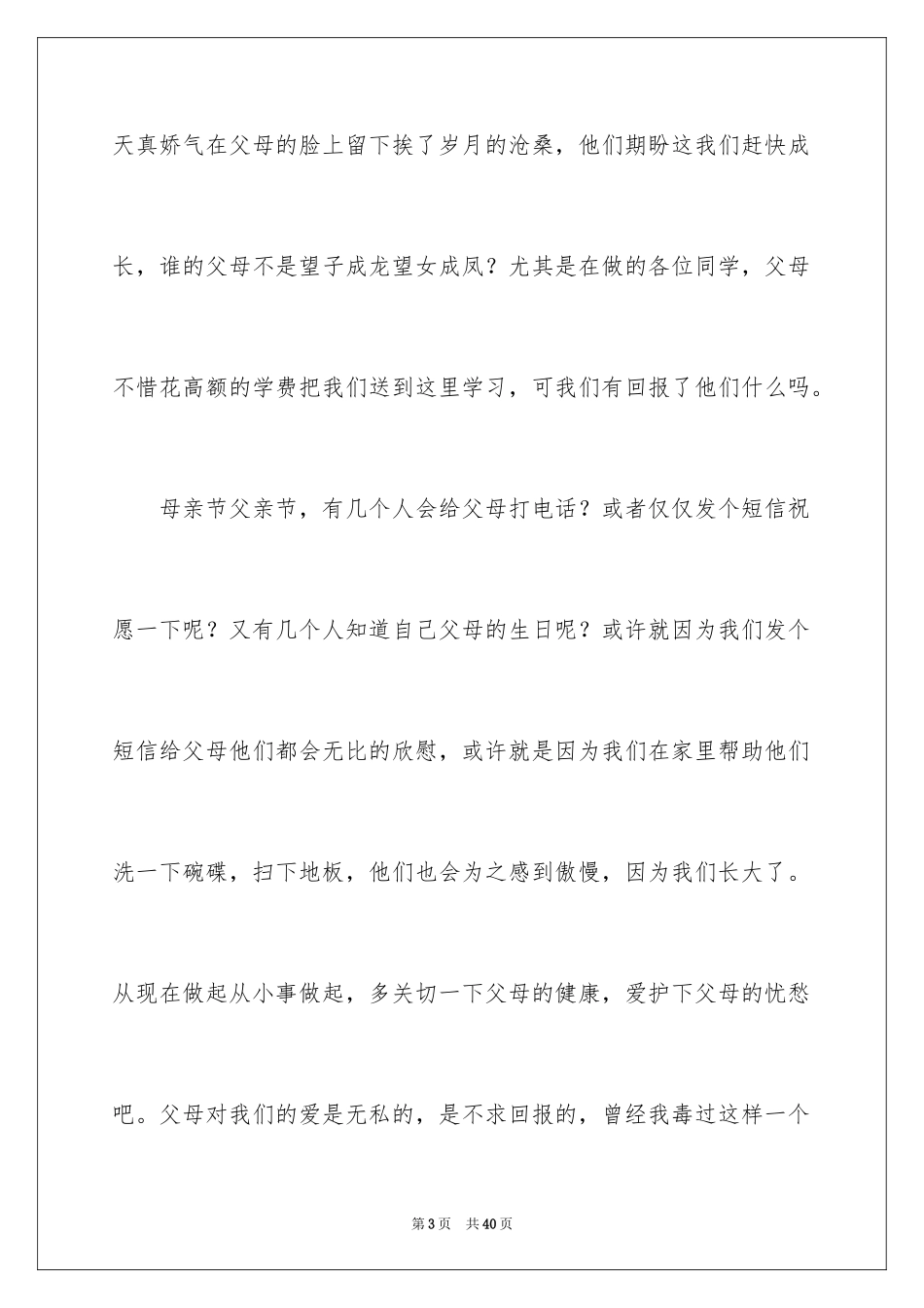 2024学会感恩主题班会演讲稿_2_第3页