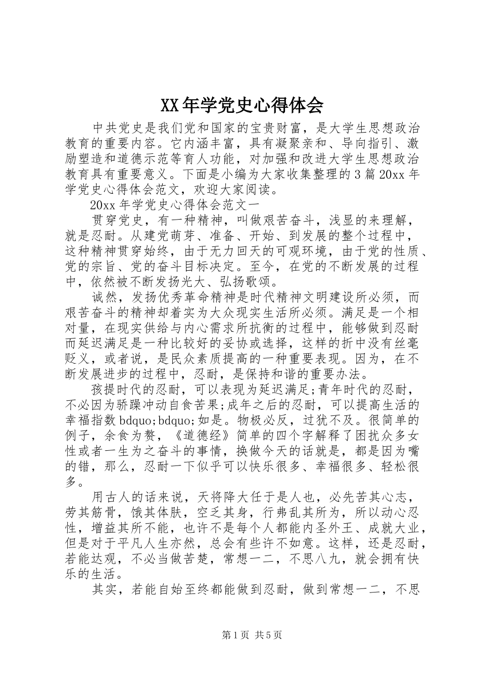 XX年学党史心得体会_第1页
