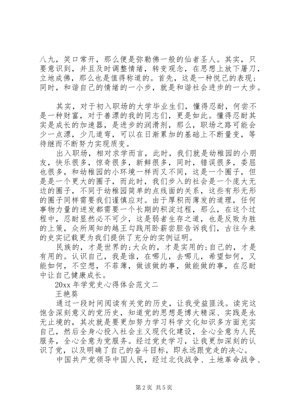 XX年学党史心得体会_第2页