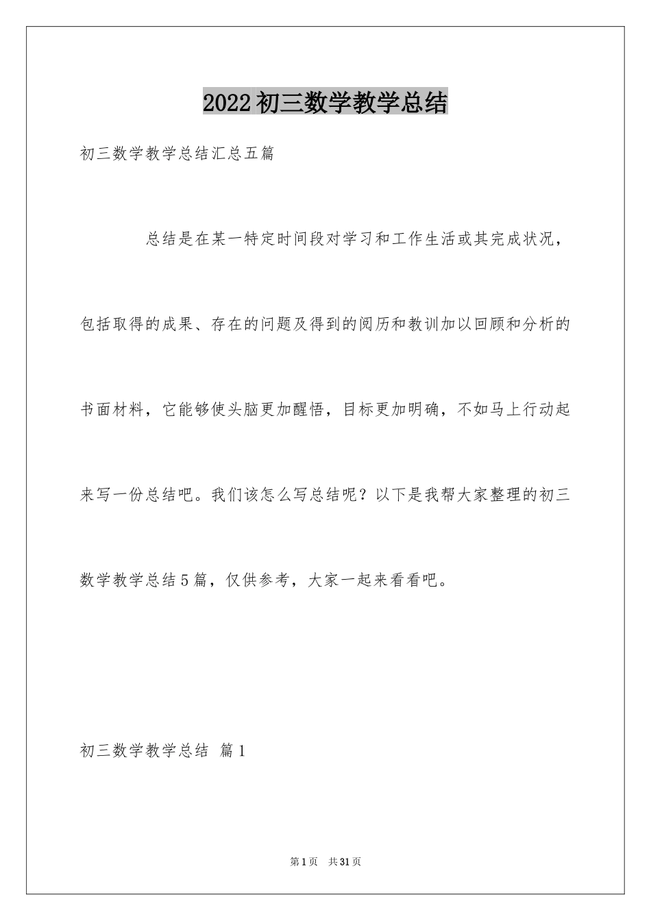 2024初三数学教学总结_22_第1页