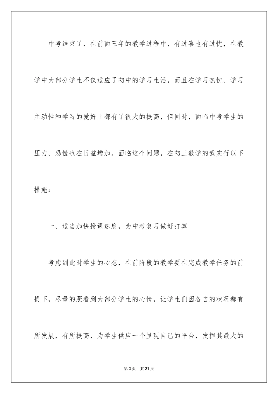 2024初三数学教学总结_22_第2页