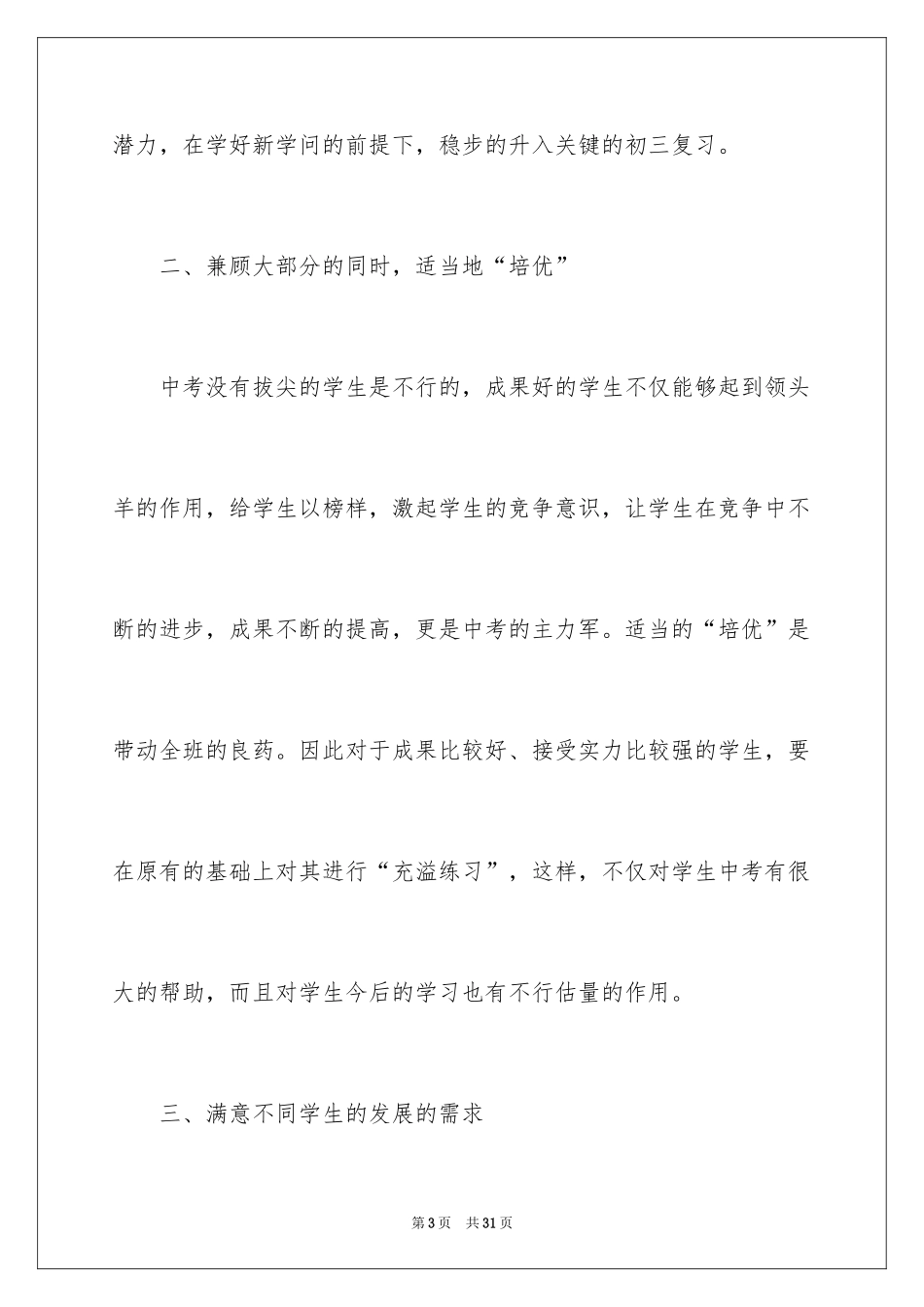 2024初三数学教学总结_22_第3页