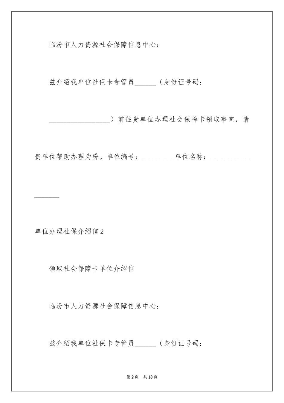 2024单位办理社保介绍信_1_第2页