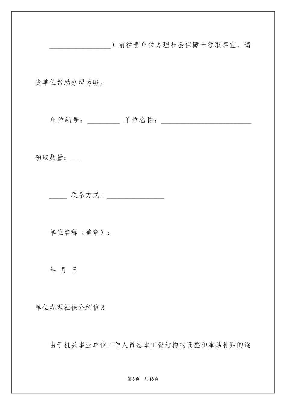 2024单位办理社保介绍信_1_第3页