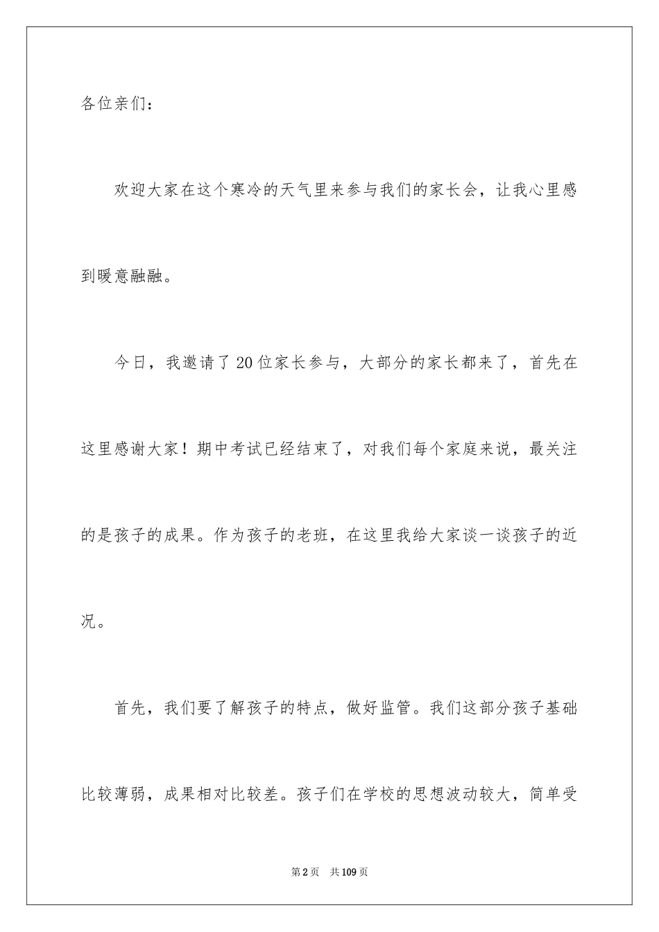 2024后进生家长会发言稿_3_第2页