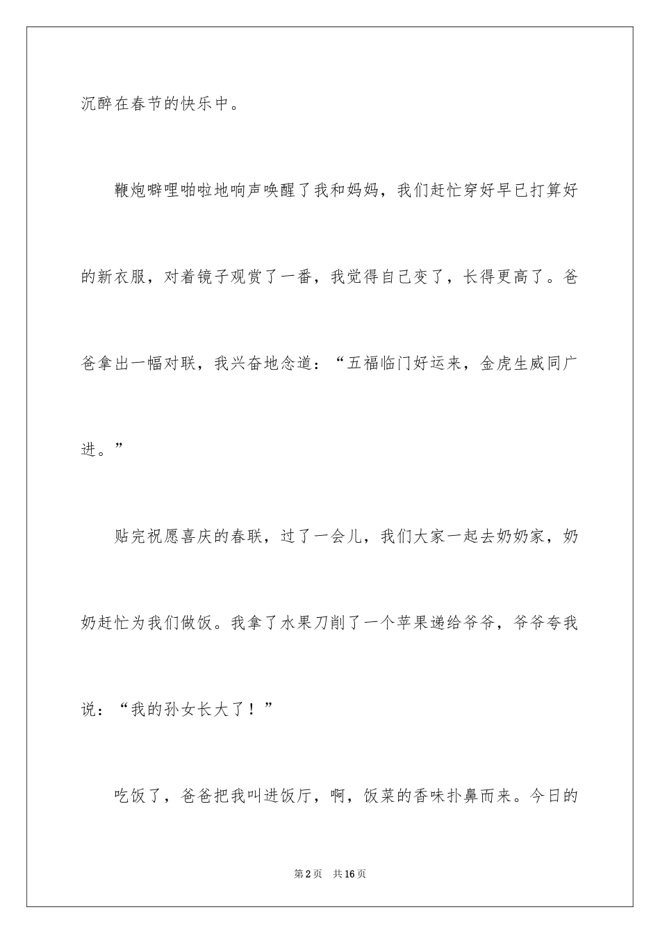 2024六年级作文快乐的春节作文_20_第2页