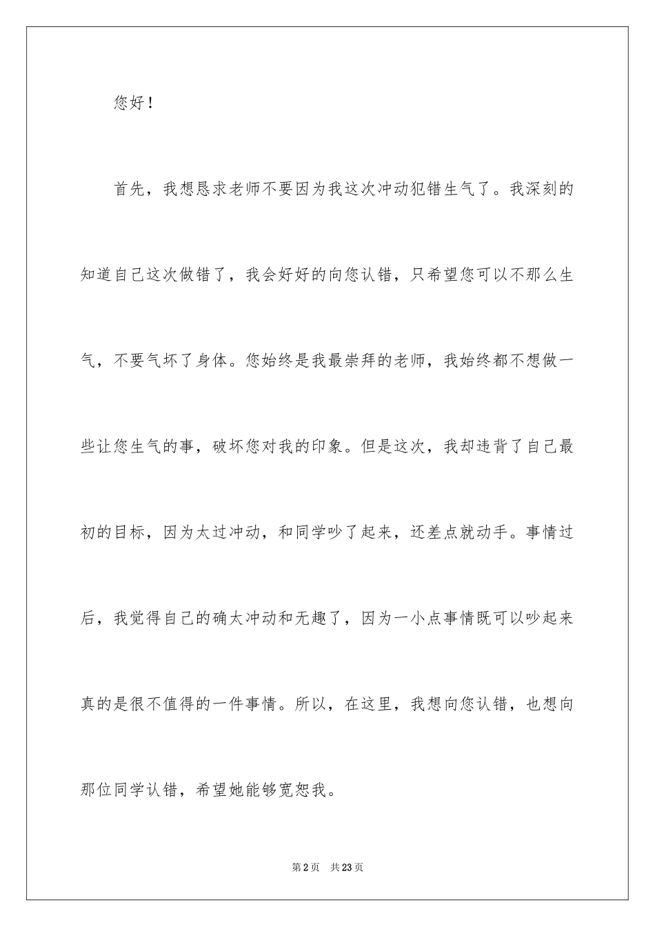 2024和同学吵架检讨书_1_第2页