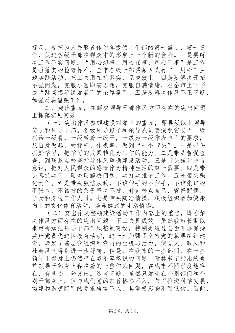 市委副书记作风整顿心得体会_第2页