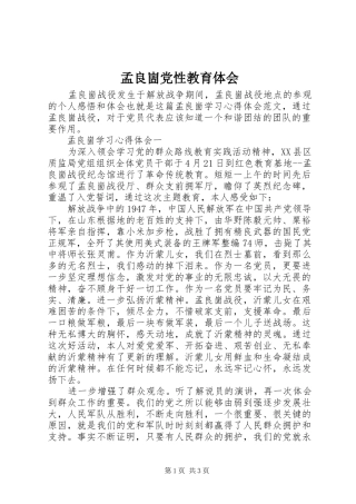 孟良崮党性教育体会