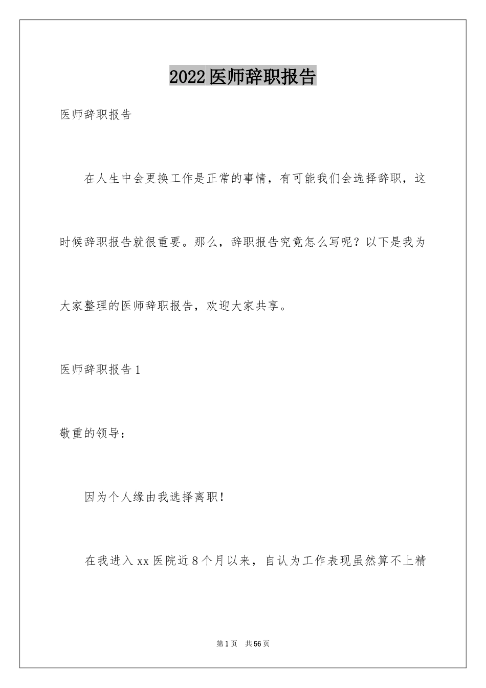 2024医师辞职报告_9_第1页