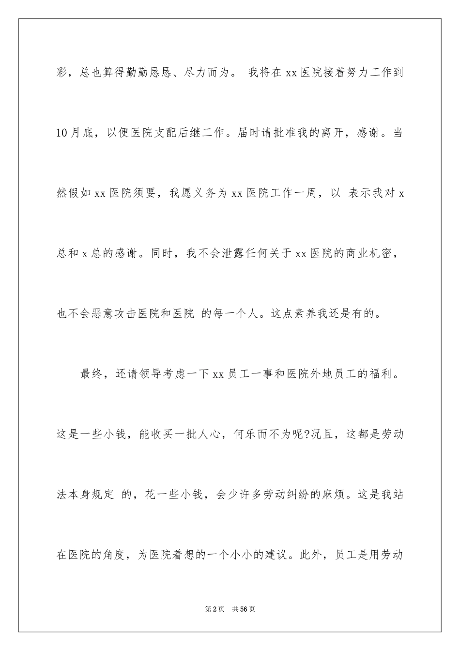 2024医师辞职报告_9_第2页