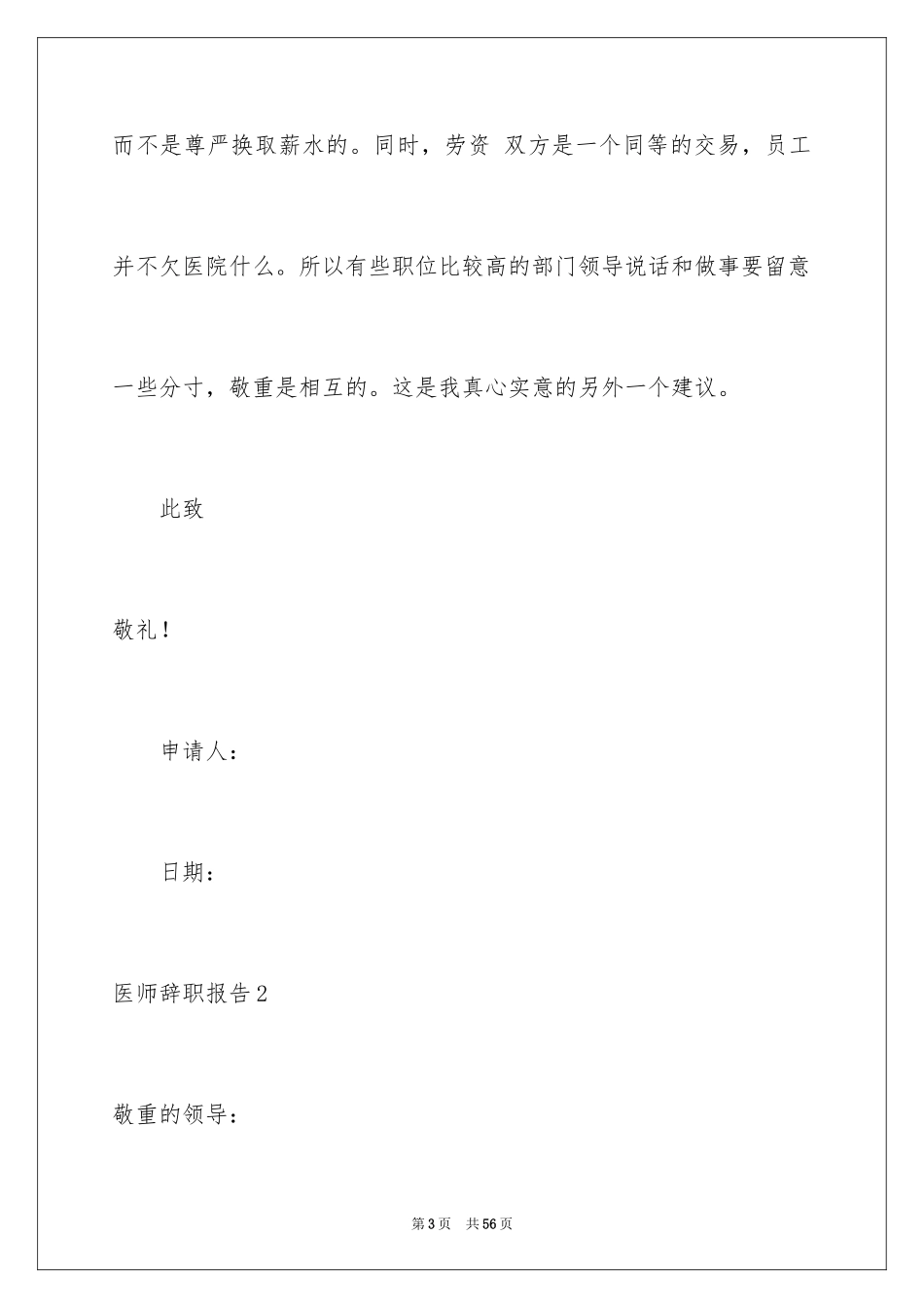 2024医师辞职报告_9_第3页