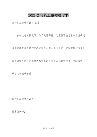 2024公司员工犯错检讨书_4