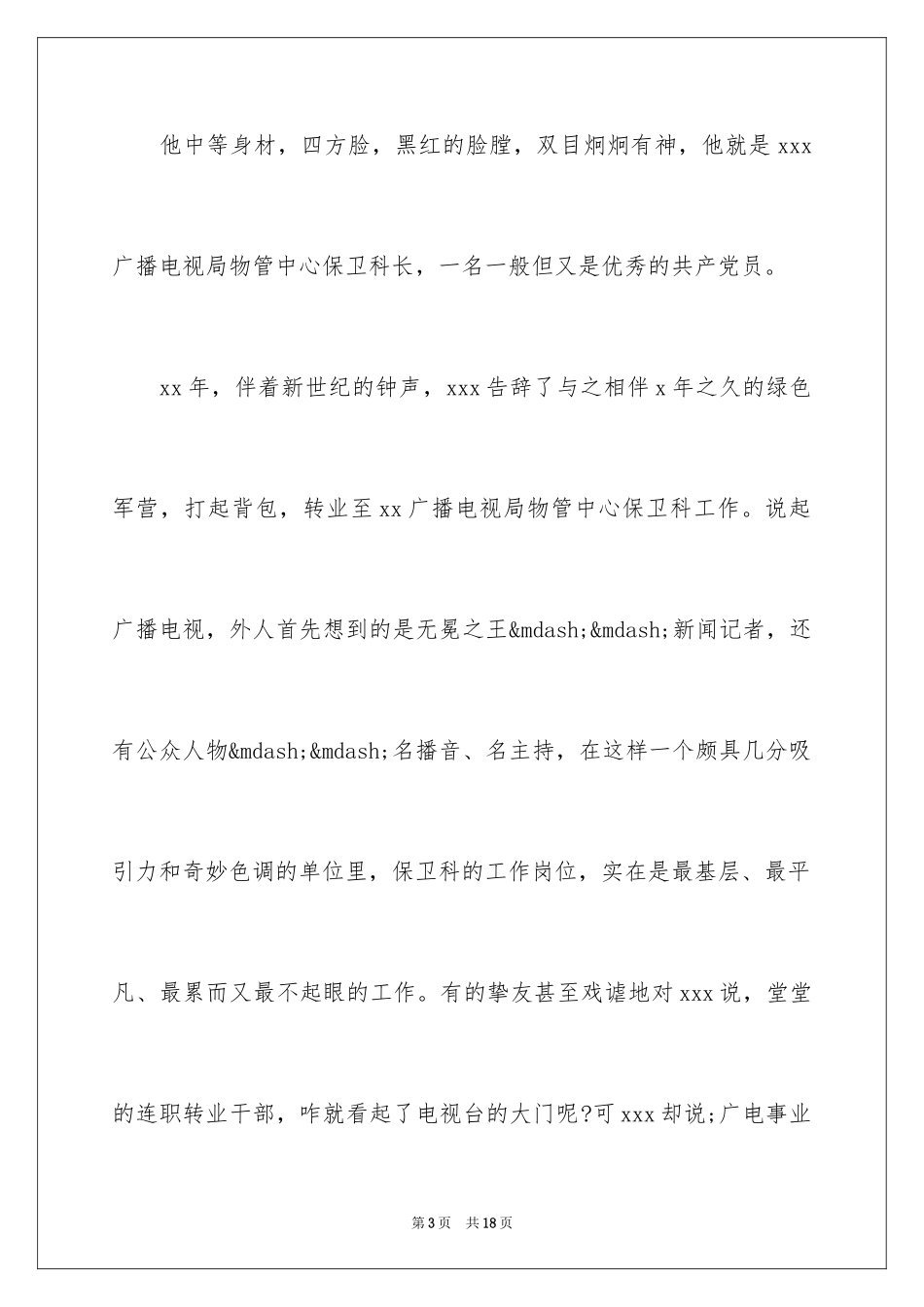 2024励志初中生演讲稿_第3页