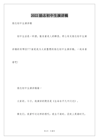 2024励志初中生演讲稿