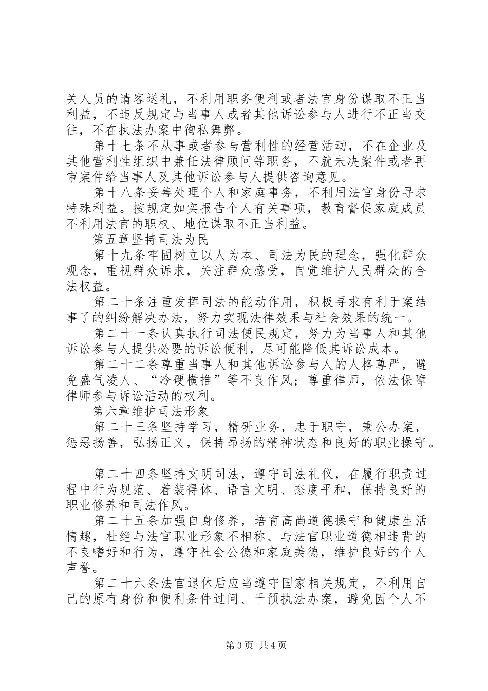 中华人民共和国法官职业道德基本准则学习体会_第3页