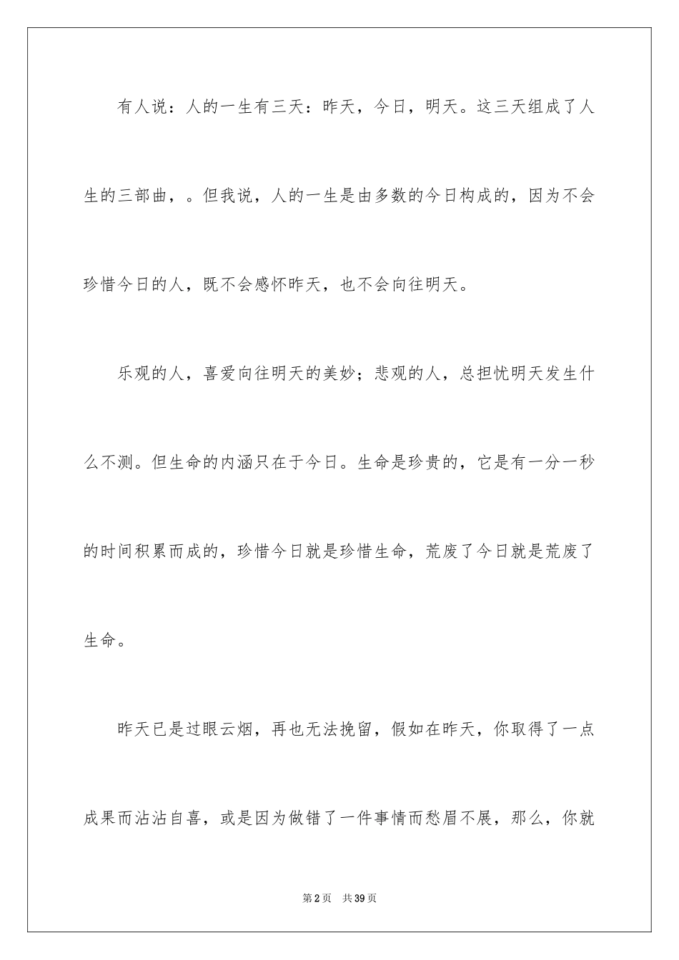 2024勤奋学习演讲稿_42_第2页