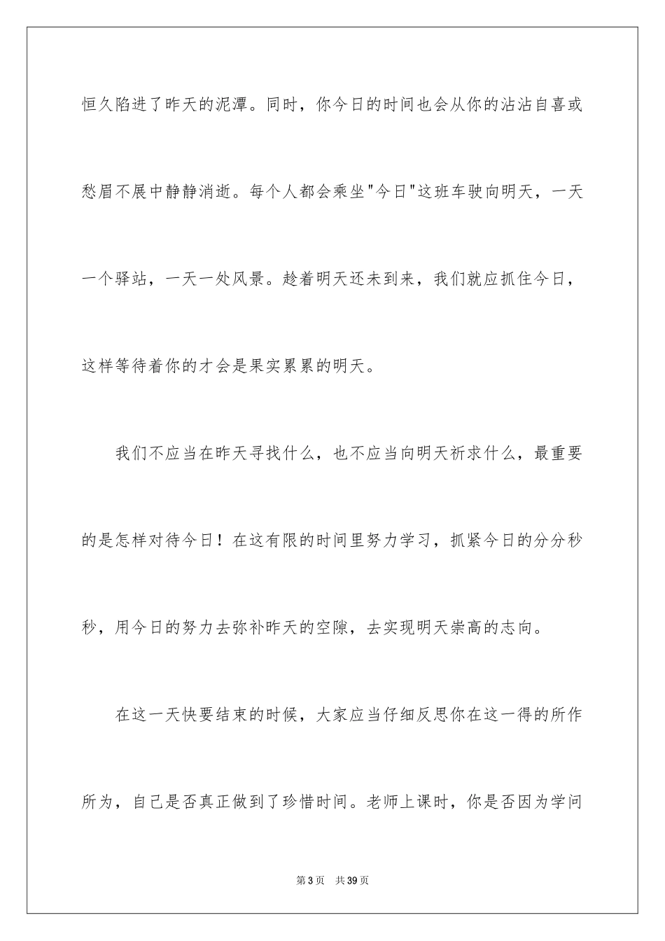 2024勤奋学习演讲稿_42_第3页