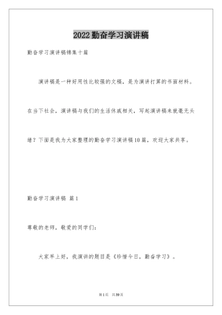 2024勤奋学习演讲稿_42