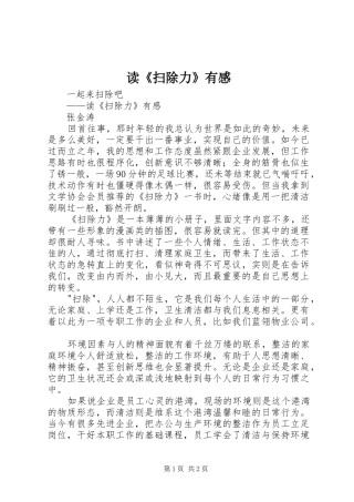 读《扫除力》有感