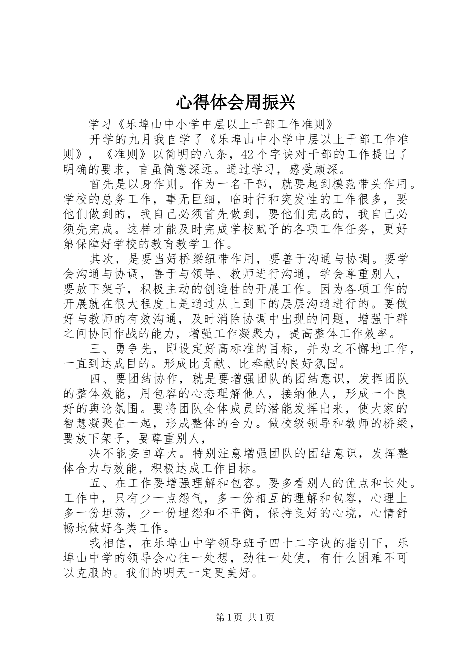 心得体会周振兴_第1页